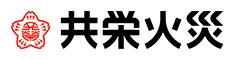 共栄火災